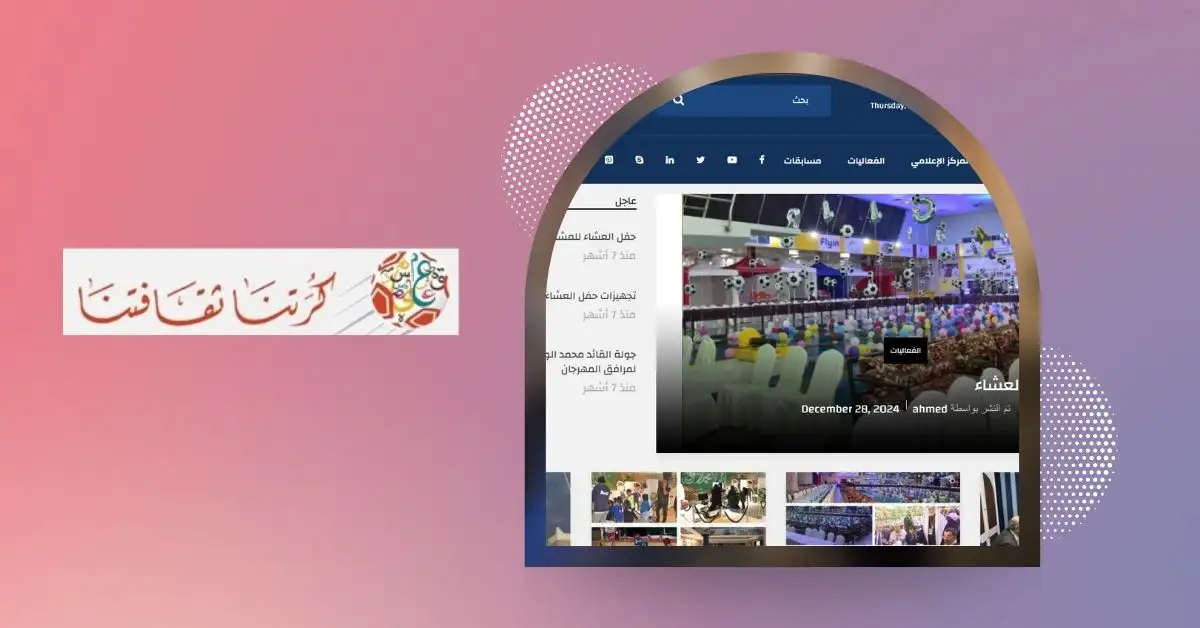 كرتنا ثقافتنا