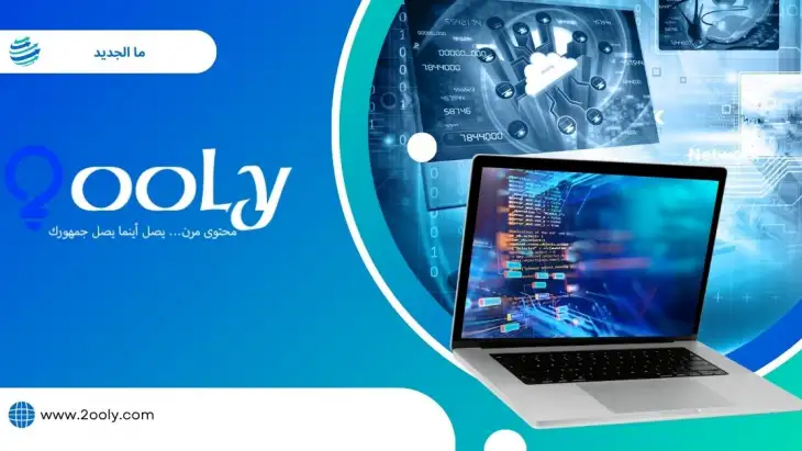 ما الجديد في الإصدار 1.9.2 من قوللي