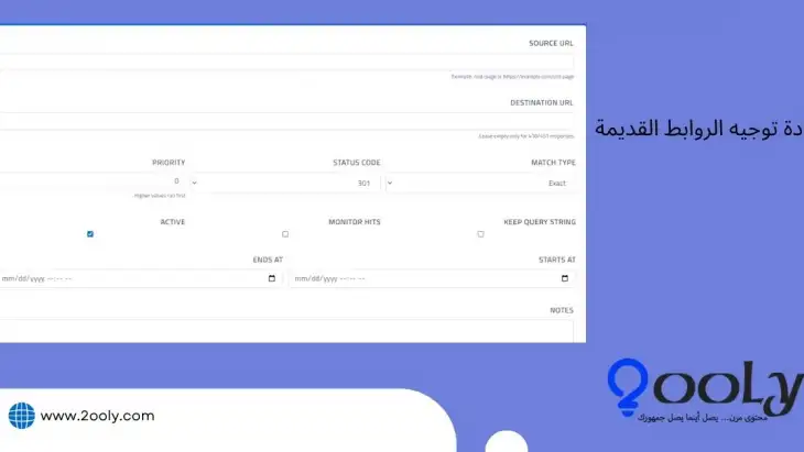 الجديد في قوللي: إعادة توجيه الروابط القديمة