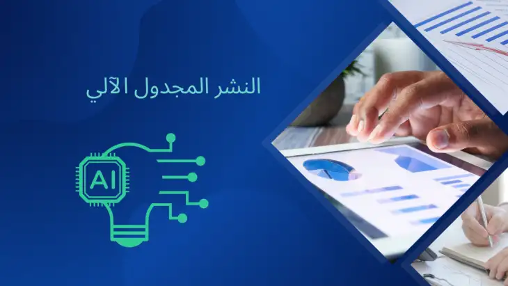 الجديد في قوللي  1.9.4: النشر المجدول الآلي